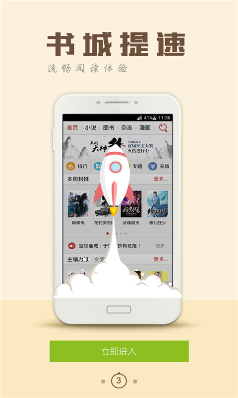 百度書城app v1.4.2.01 官方安卓版 0