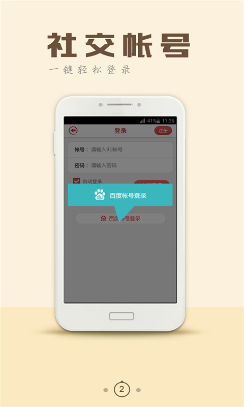 百度書城app v1.4.2.01 官方安卓版 2