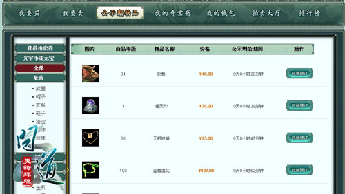 問道奇寶齋交易平臺 v1.39 安卓版 0