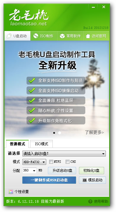 winpe老毛桃u盤啟動盤制作工具 v9.5_2004 官方版 0