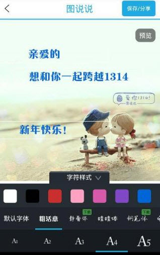 圖說(shuō)說(shuō)(賀卡制作軟件) v1.6 安卓版 0