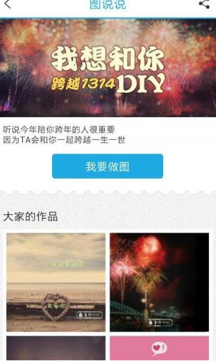 圖說(shuō)說(shuō)(賀卡制作軟件) v1.6 安卓版 1