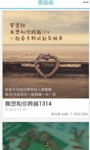 圖說(shuō)說(shuō)(賀卡制作軟件) v1.6 安卓版 2