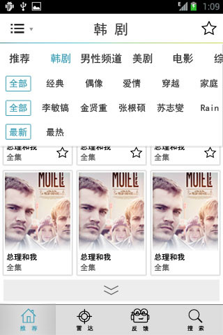 哇哈視頻 v909 安卓版 1