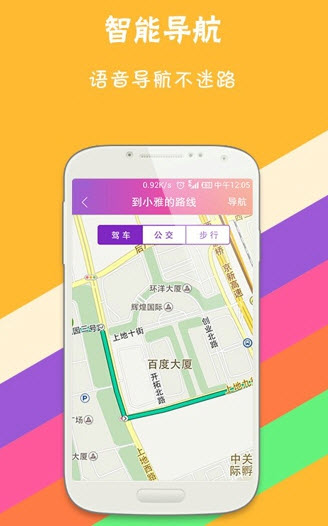 找你吶手機(jī)定位神器 v4.1.1 安卓版 0