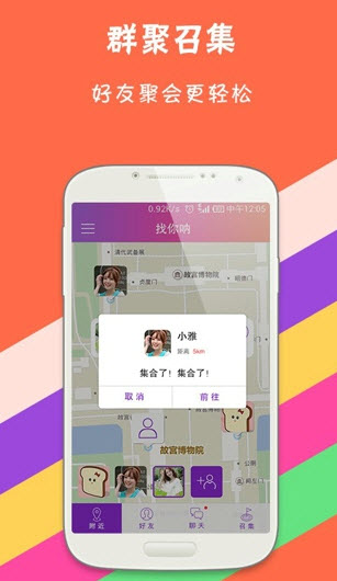 找你吶手機(jī)定位神器 v4.1.1 安卓版 1