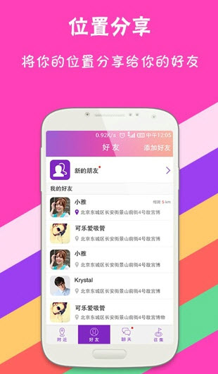 找你吶手機(jī)定位神器 v4.1.1 安卓版 2