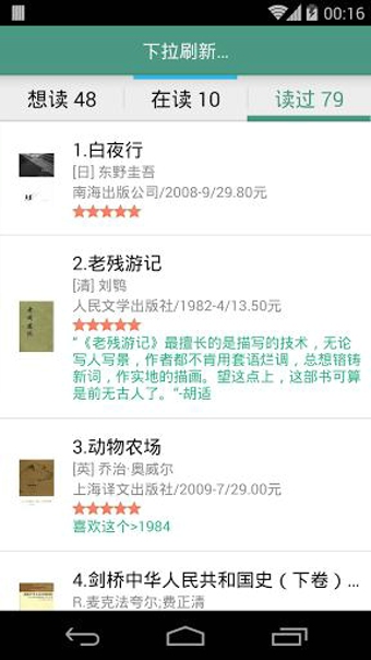 豆瓣我讀 v2.0.1 安卓版 0
