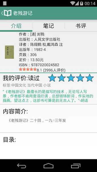 豆瓣我讀 v2.0.1 安卓版 1