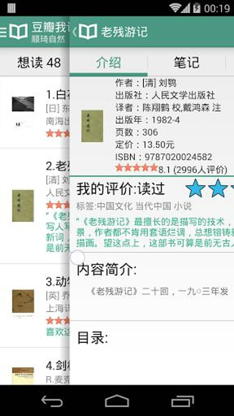 豆瓣我讀 v2.0.1 安卓版 2