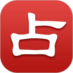 靈占算命八字星座