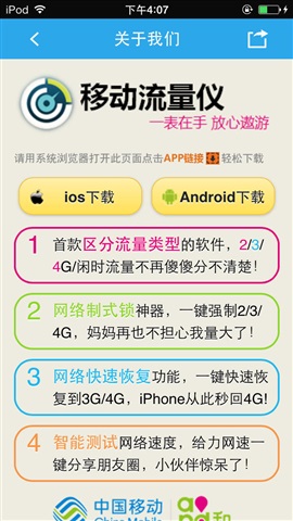 移動(dòng)流量?jī)xipad客戶端 v1.7 ios越獄版 0