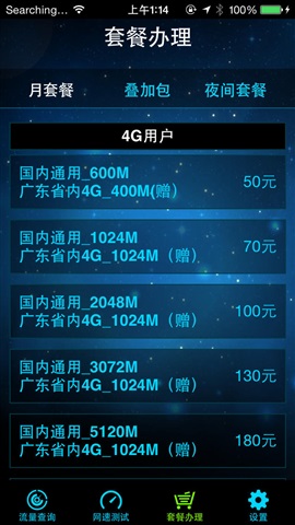移動(dòng)流量?jī)xipad客戶端 v1.7 ios越獄版 1