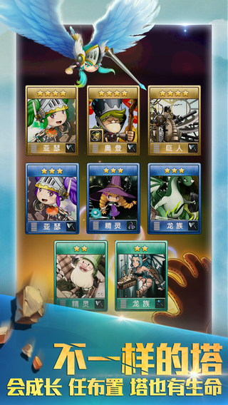 塔防骑士团ios版 v1.0.1 苹果版1