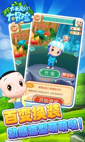 大頭兒子大冒險 v1.0.0 安卓版 1