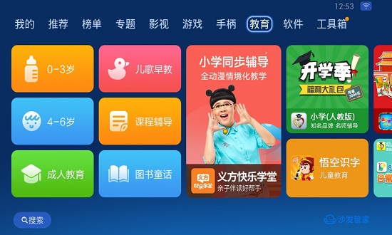 沙發(fā)管家v5官方版 沙發(fā)管家5最新版本