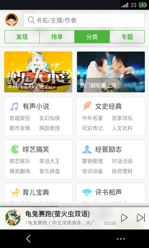氧氣聽書vip修改版 v5.6.3 安卓吾愛 0