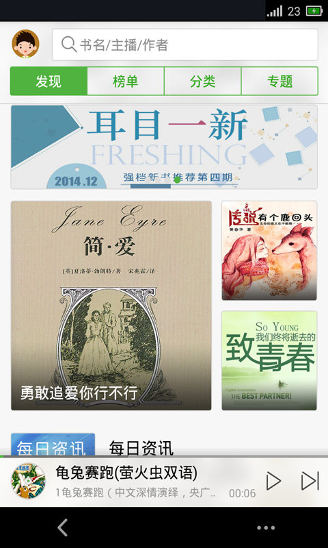 氧氣聽書vip修改版 v5.6.3 安卓吾愛 3
