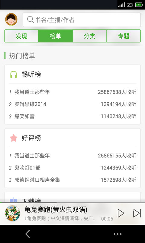 氧氣聽書vip修改版 v5.6.3 安卓吾愛 1