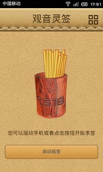 1518占卜大師 v1.5.22 安卓版 0