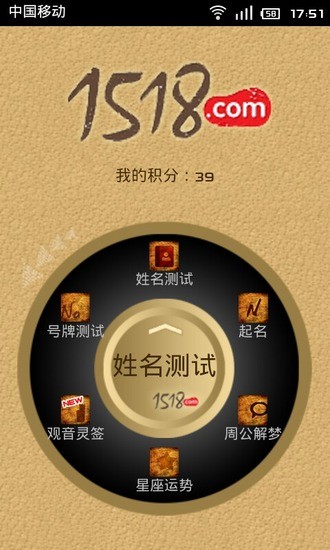 1518占卜大師 v1.5.22 安卓版 3