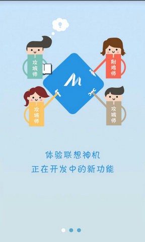 神機工場 v1.5.6 安卓版_聯(lián)想神機工廠 0