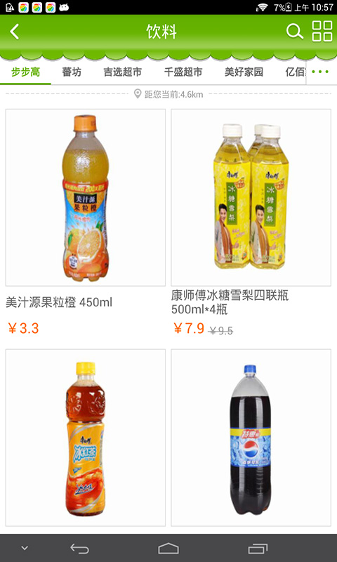 萬店(手機購物) v4.0.2 安卓版 1