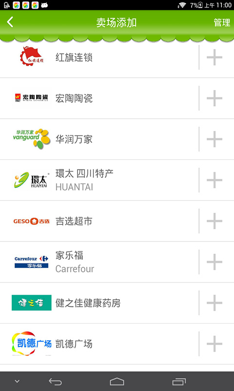 萬店(手機購物) v4.0.2 安卓版 2