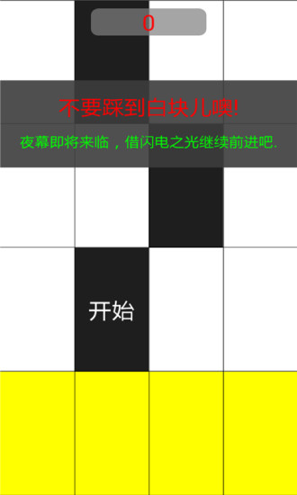 鋼琴塊6修改版(別踩白塊兒6) v7.0 安卓最新版 0