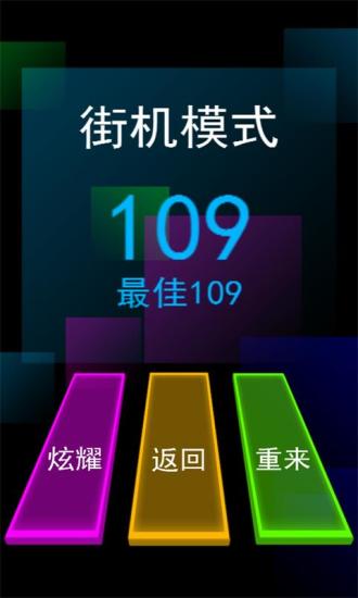 別踩白塊兒星空版 v3.78 安卓版 3