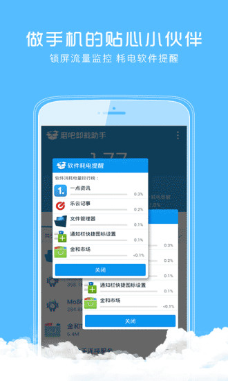 磨吧卸載助手 V2.3.0.120206 安卓版_手機(jī)預(yù)裝軟件卸載 2