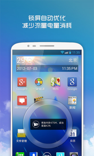 磨吧加速寶 v1.0.0.587 安卓版 2