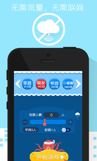 聚會(huì)玩誰(shuí)是臥底 v3.4.1.0 安卓版 2