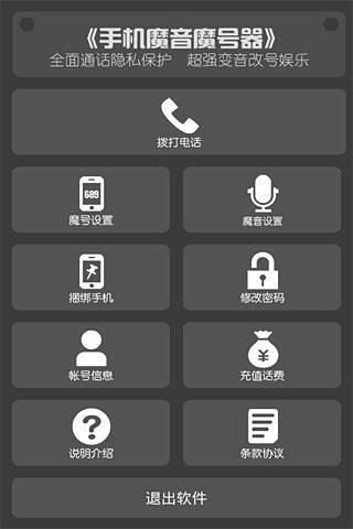 魔音魔號(hào)蘋(píng)果版 v6.4 iPhone越獄版 3