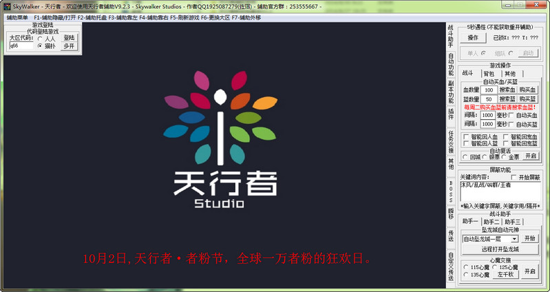 天書奇談天行者輔助 v9.7 官方最新版 0