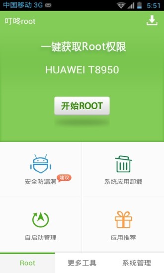 叮咚root v1.3.14 安卓版 0