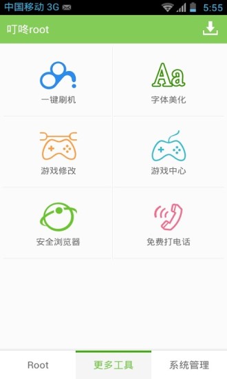 叮咚root v1.3.14 安卓版 1