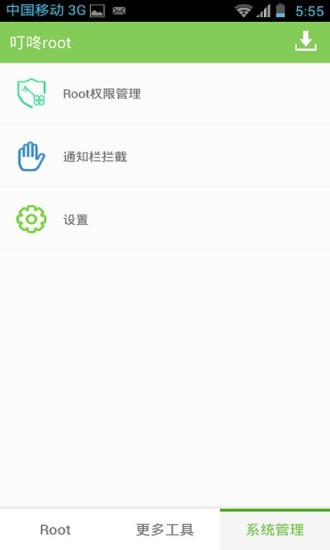 叮咚root v1.3.14 安卓版 2