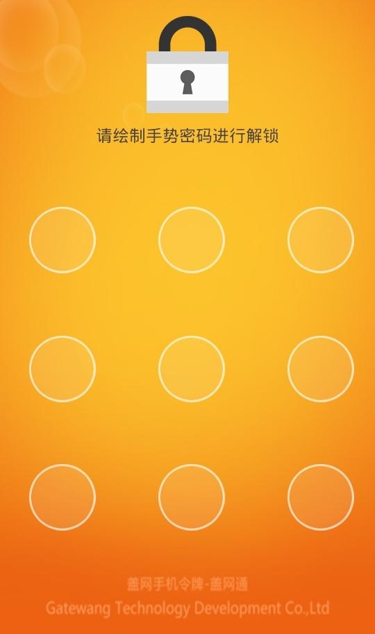 蓋網(wǎng)手機(jī)令牌 v1.0.3 安卓版 0