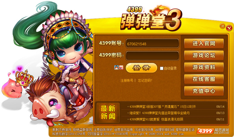 4399彈彈堂登陸器 v1.0 官方最新版 0