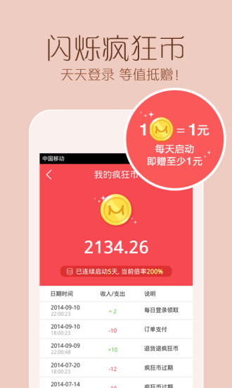 賣客瘋app v2.2.1 安卓版 0