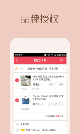 賣客瘋app v2.2.1 安卓版 2