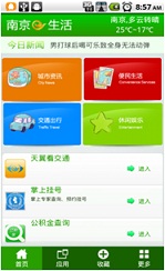 南京e生活 v1.2.6 安卓版_江蘇首個(gè)民生類手機(jī)應(yīng)用 2