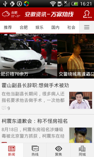 安徽資訊手機(jī)客戶端 v2.5.0 安卓版 3