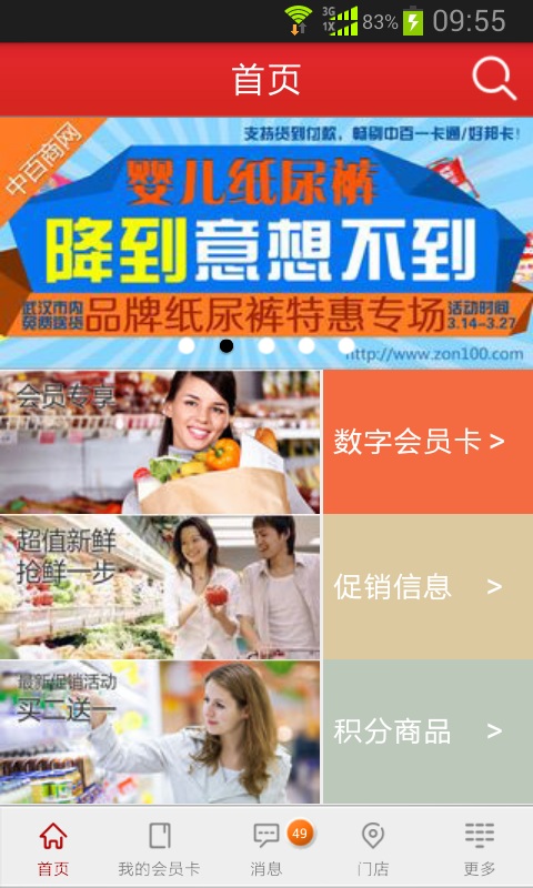 掌上中百(武漢中百) V2.1.1 安卓版 0