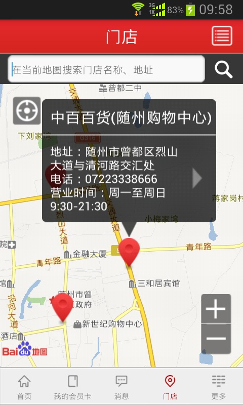 掌上中百(武漢中百) V2.1.1 安卓版 2