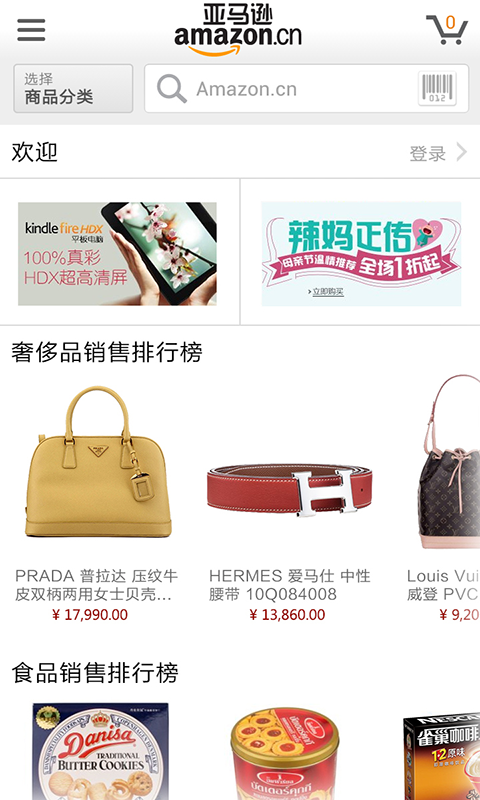 亞馬遜購(gòu)物HD v5.51.2510 官方版 0