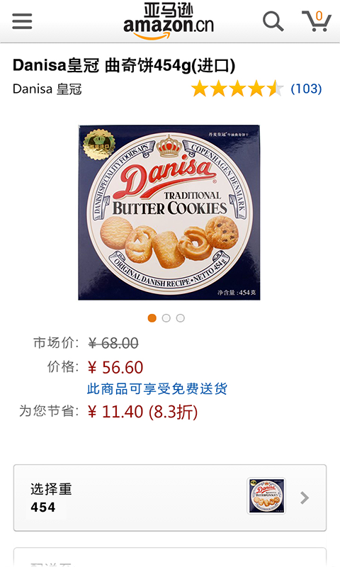 亞馬遜購(gòu)物HD v5.51.2510 官方版 2