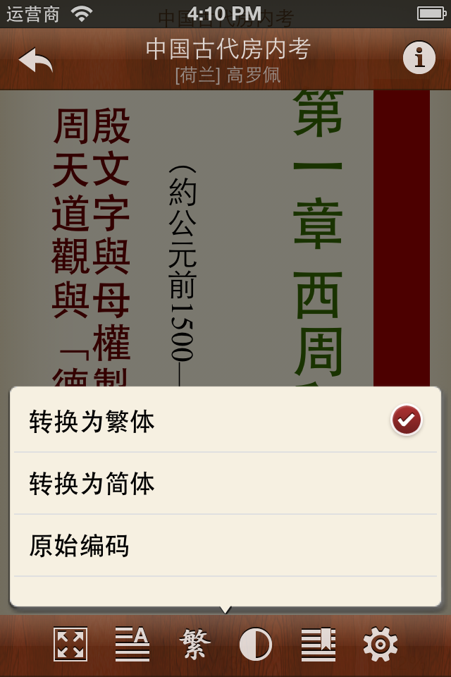 epubReader掌上書苑ios版 v1.7.9 iphone版 0