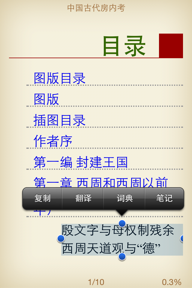 epubReader掌上書苑ios版 v1.7.9 iphone版 2